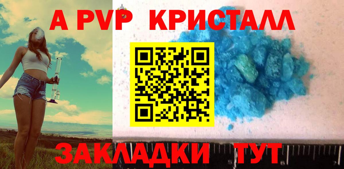 APVP кристаллы  A-PVP Crystall  купить   A PVP мука  Магнитогорск  Вход с VPN 