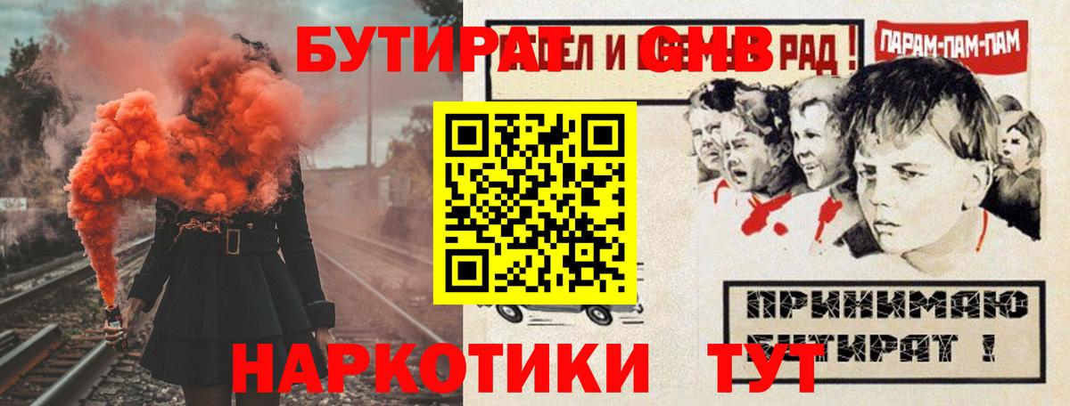 БУТИРАТ  Вход с VPN  Магнитогорск  БУТИРАТ бутандиол 