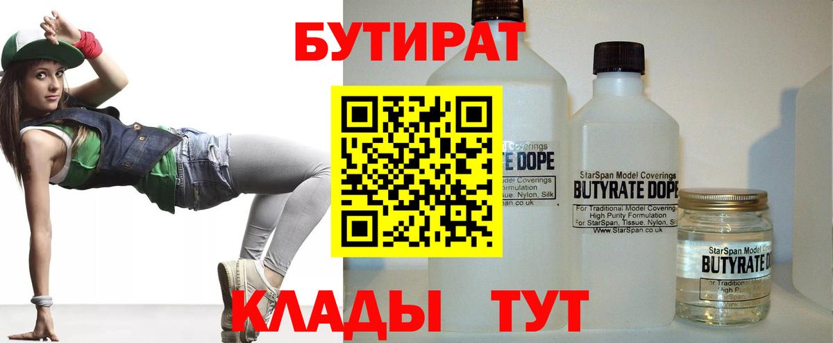 БУТИРАТ вода Магнитогорск