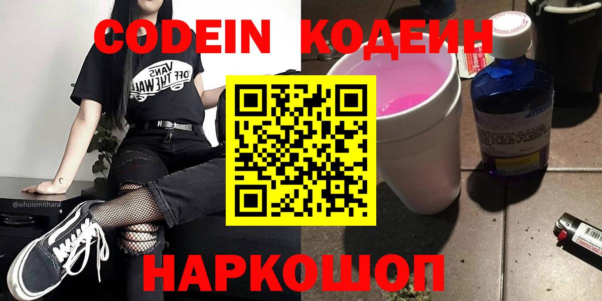 Магнитогорск  Кодеиновый сироп Lean напиток Lean (лин)  Вход с VPN  Codein напиток Lean (лин) 