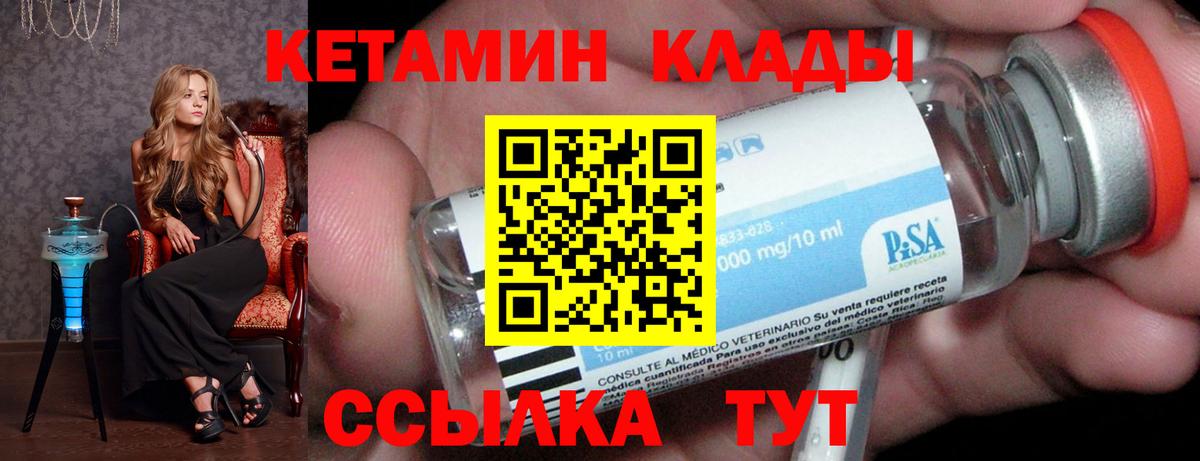 Кетамин VHQ  Кетамин VHQ  Вход с VPN  Магнитогорск 