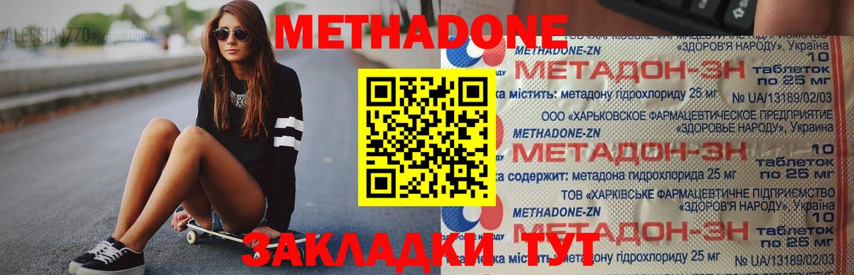 Магнитогорск  МЕТАДОН мёд  Вход с VPN 